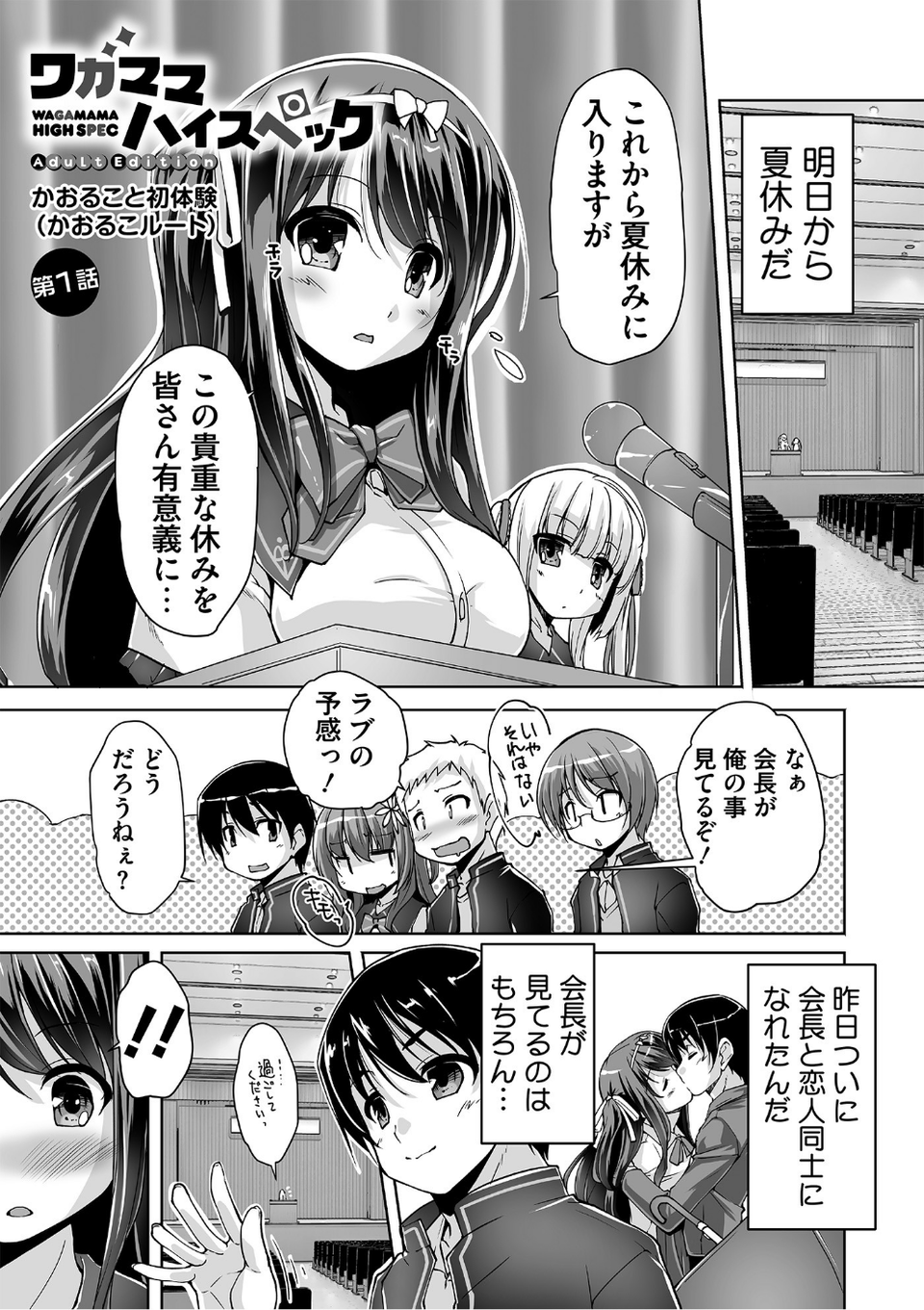 ワガママハイスペック Adult Edition 5 ページ目