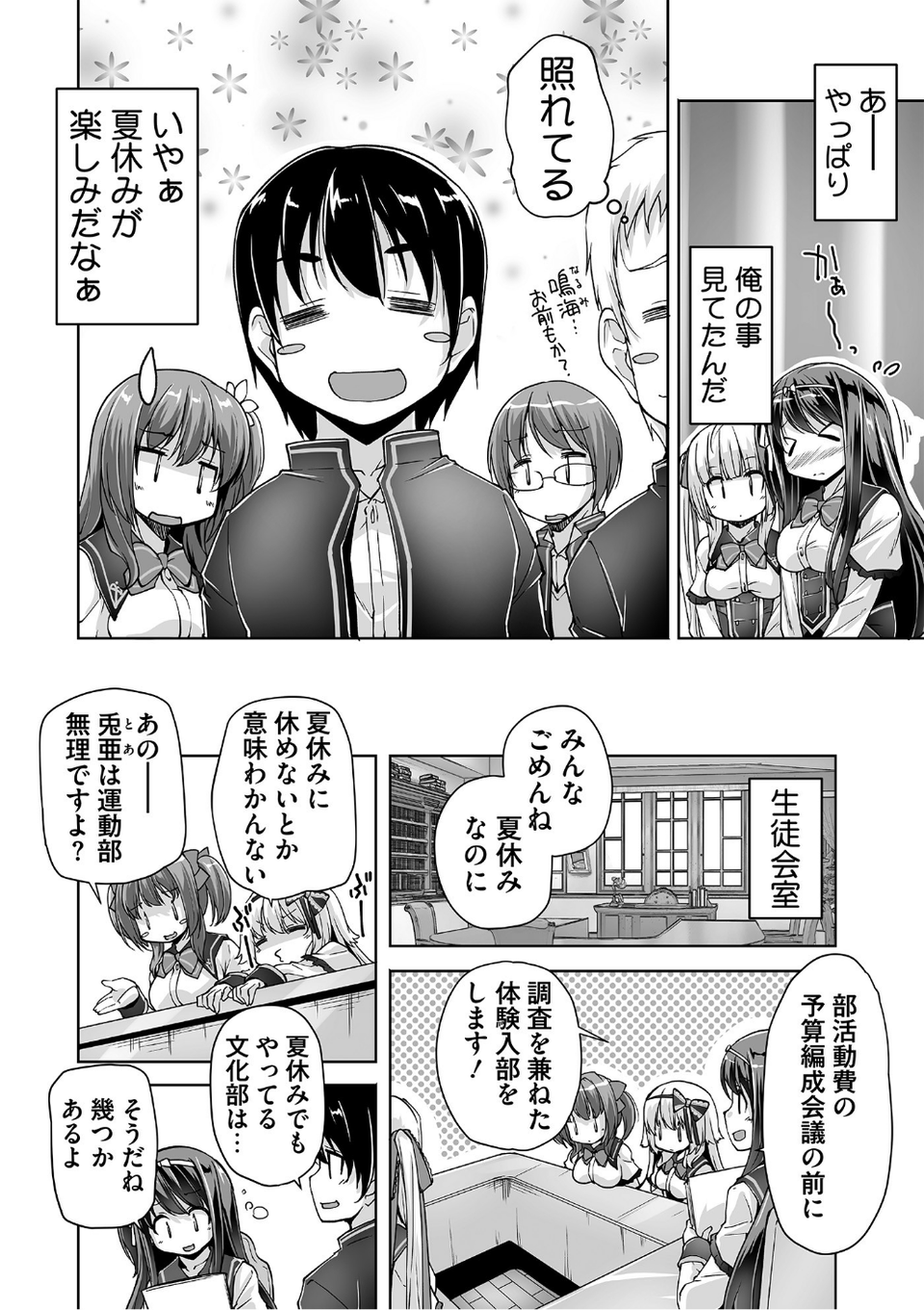 ワガママハイスペック Adult Edition 6 ページ目