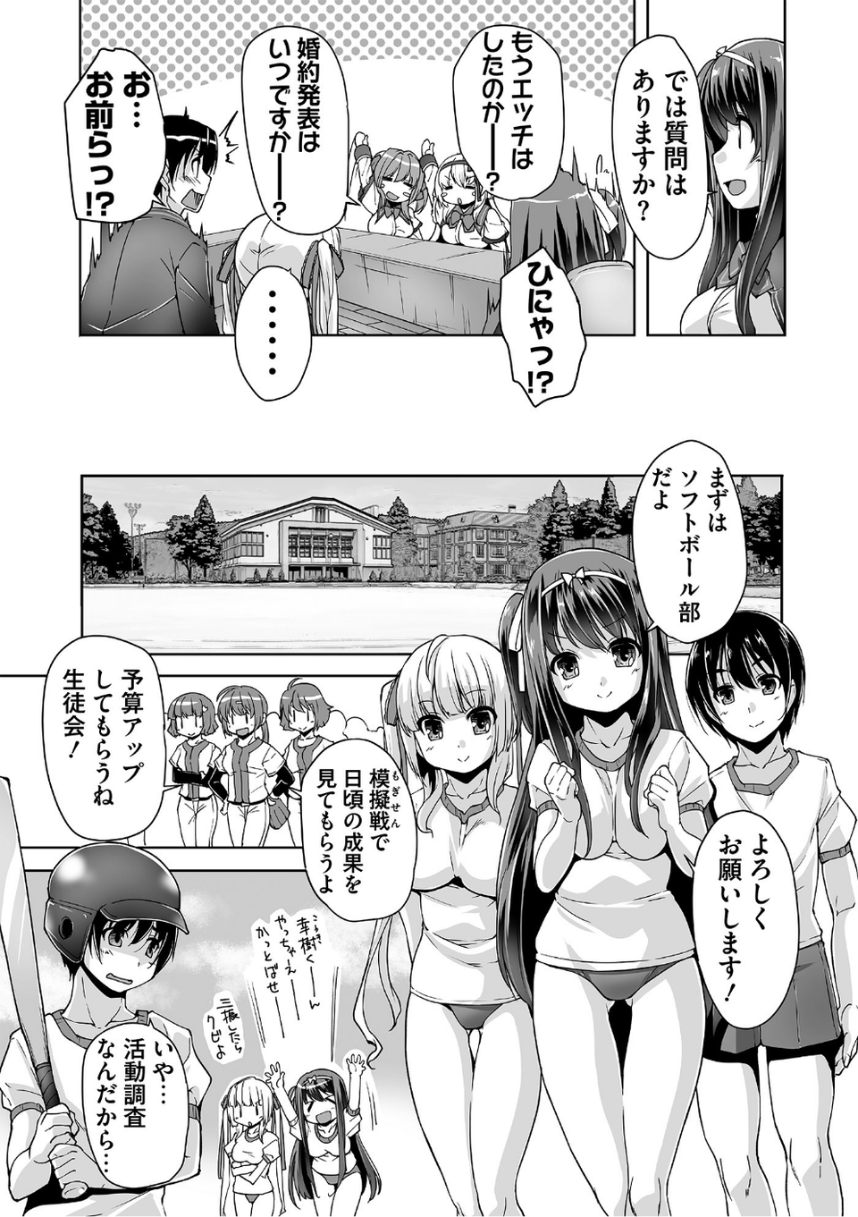 ワガママハイスペック Adult Edition 7 ページ目