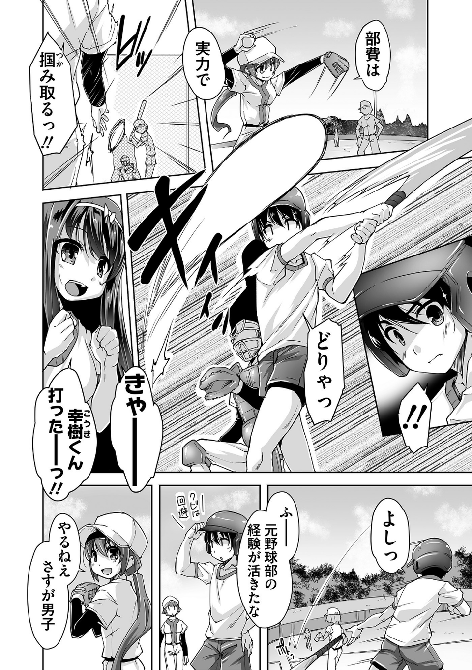 ワガママハイスペック Adult Edition 8 ページ目