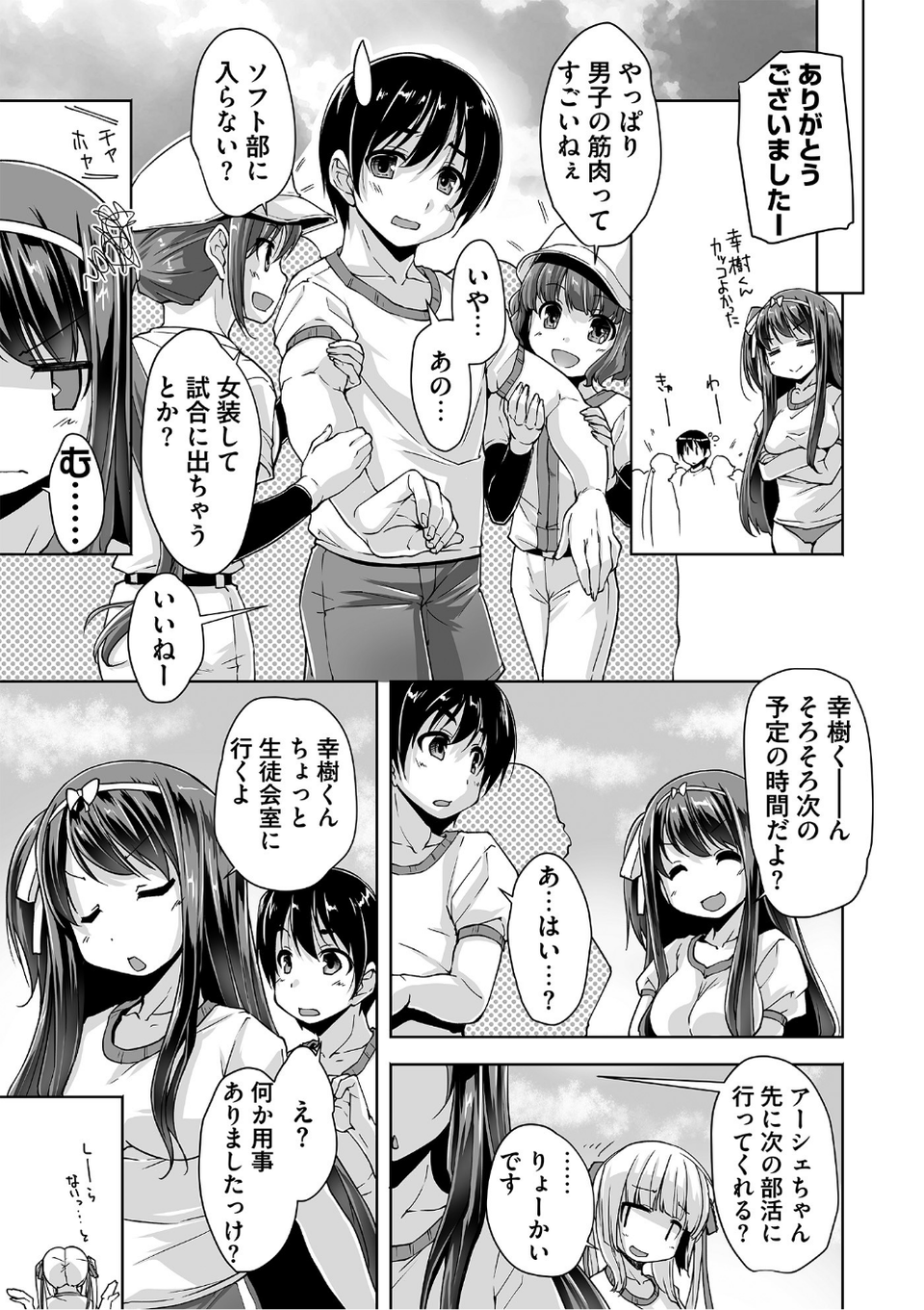 ワガママハイスペック Adult Edition 9 ページ目