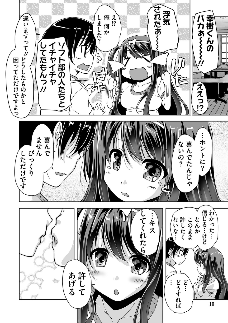 ワガママハイスペック Adult Edition 10 ページ目