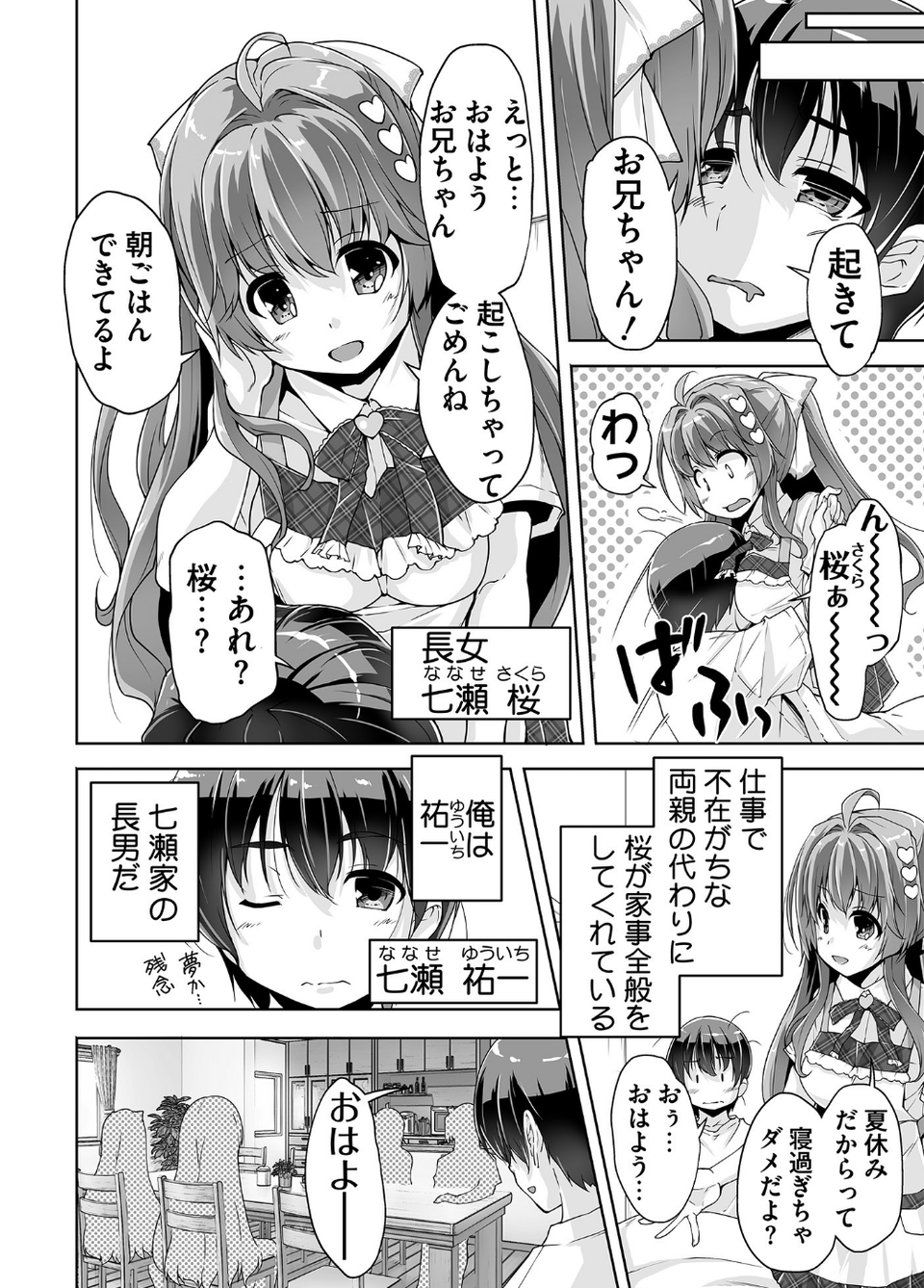 妹ぱらだいす！ 3 〜Adult Edition〜 6 ページ目