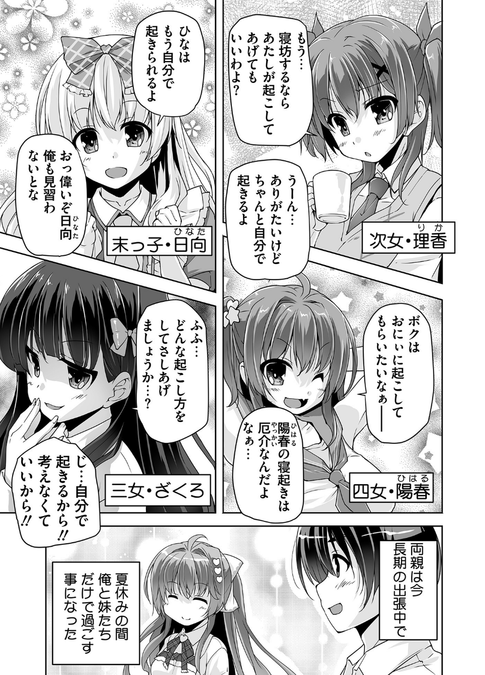 妹ぱらだいす！ 3 〜Adult Edition〜 7 ページ目