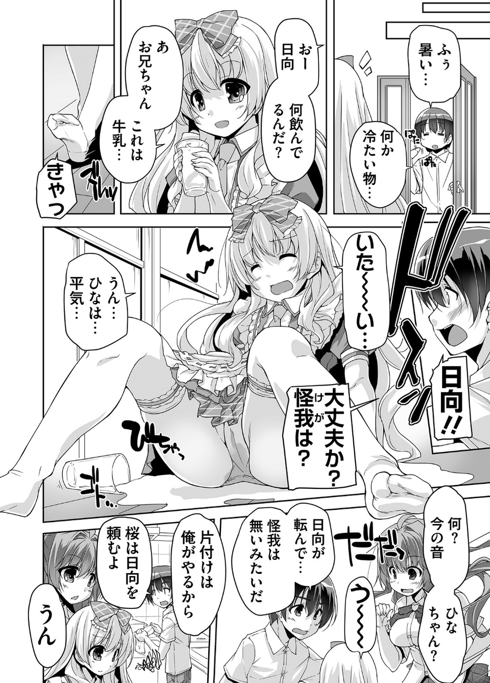 妹ぱらだいす！ 3 〜Adult Edition〜 8 ページ目