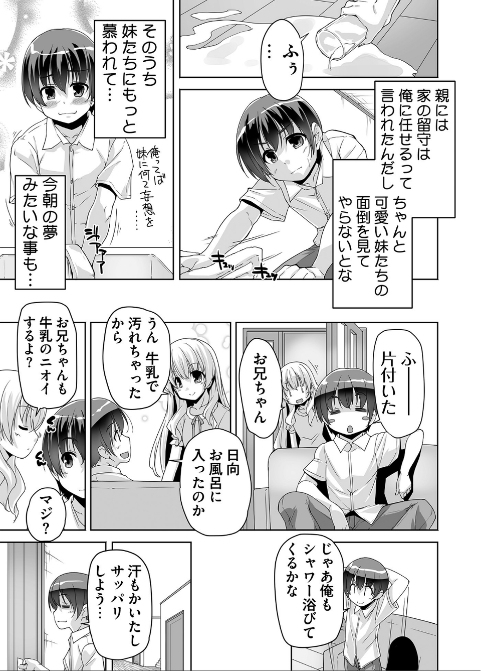 妹ぱらだいす！ 3 〜Adult Edition〜 9 ページ目