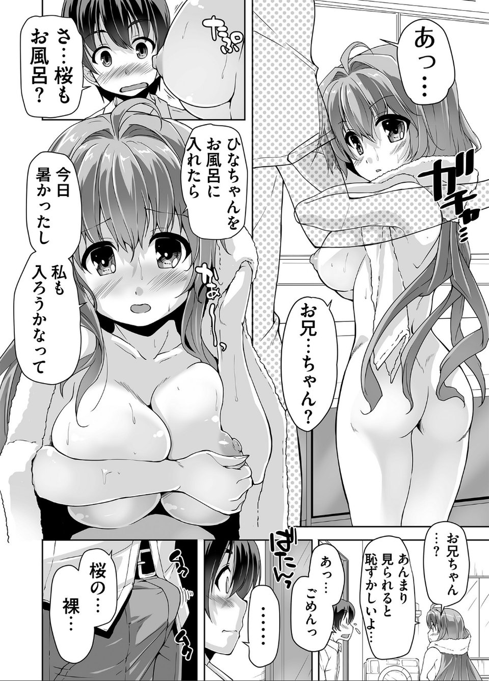 妹ぱらだいす！ 3 〜Adult Edition〜 10 ページ目
