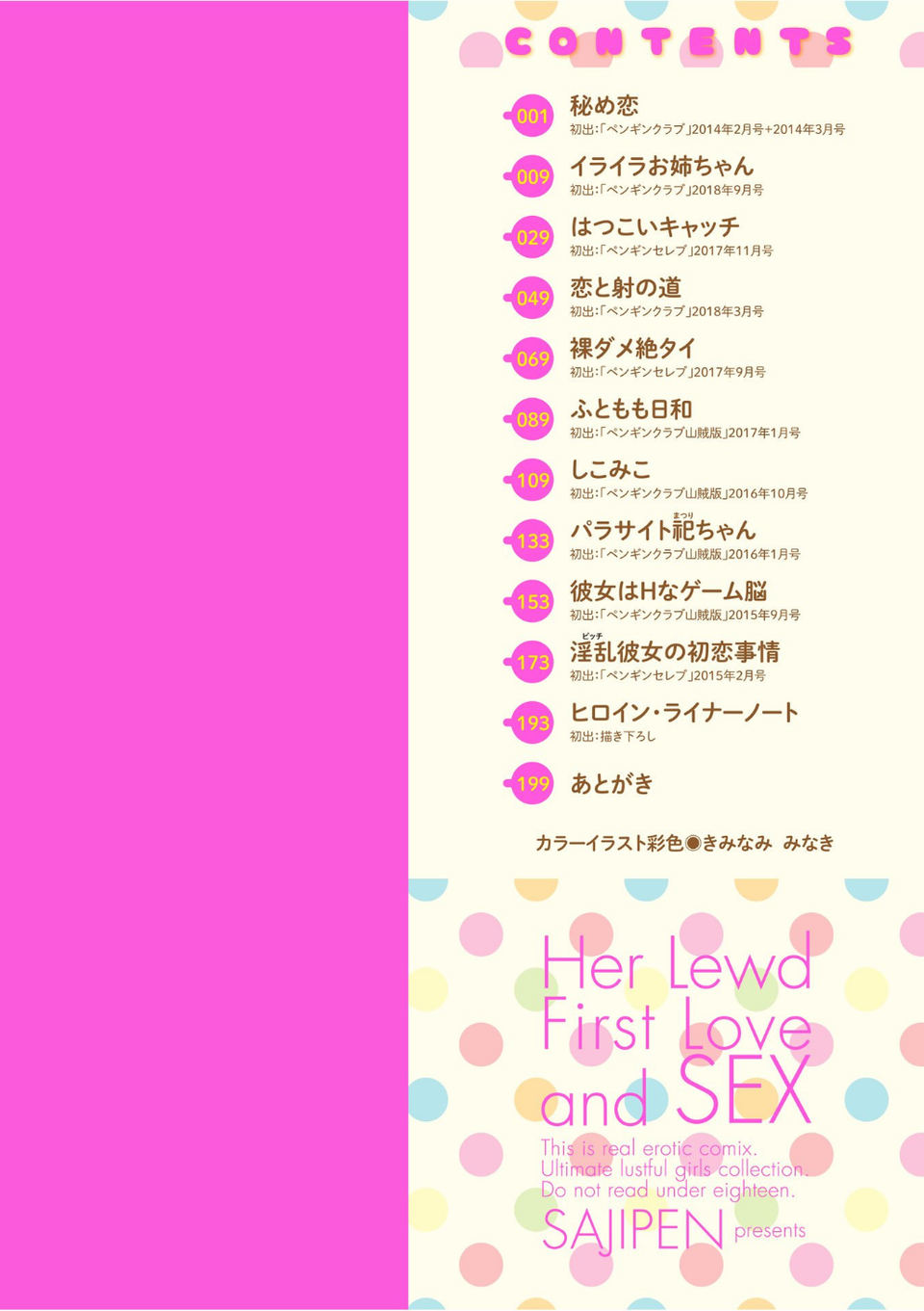 淫乱(ビッチ)彼女の初恋情事 2 ページ目