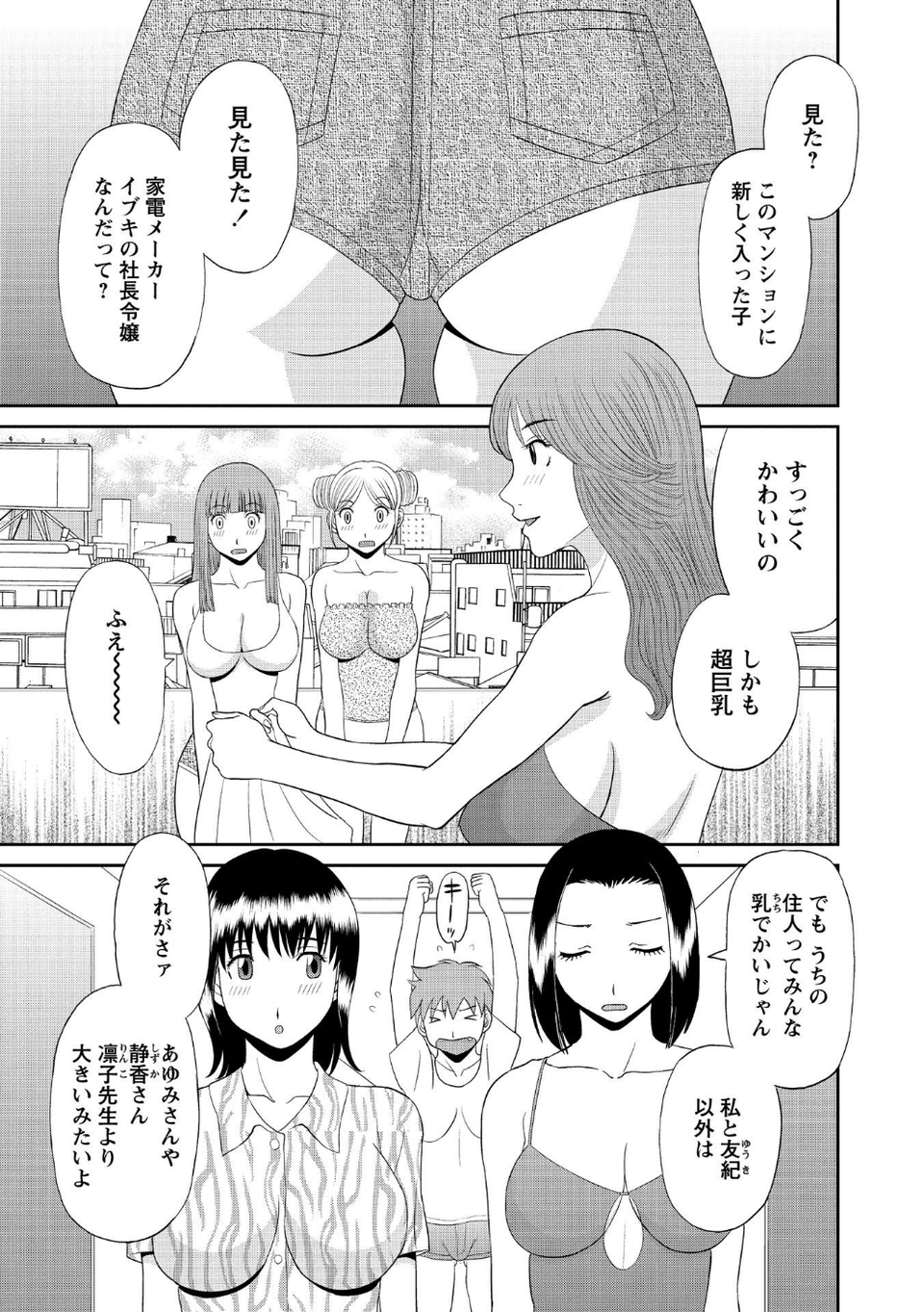 極楽レディース 5 ページ目