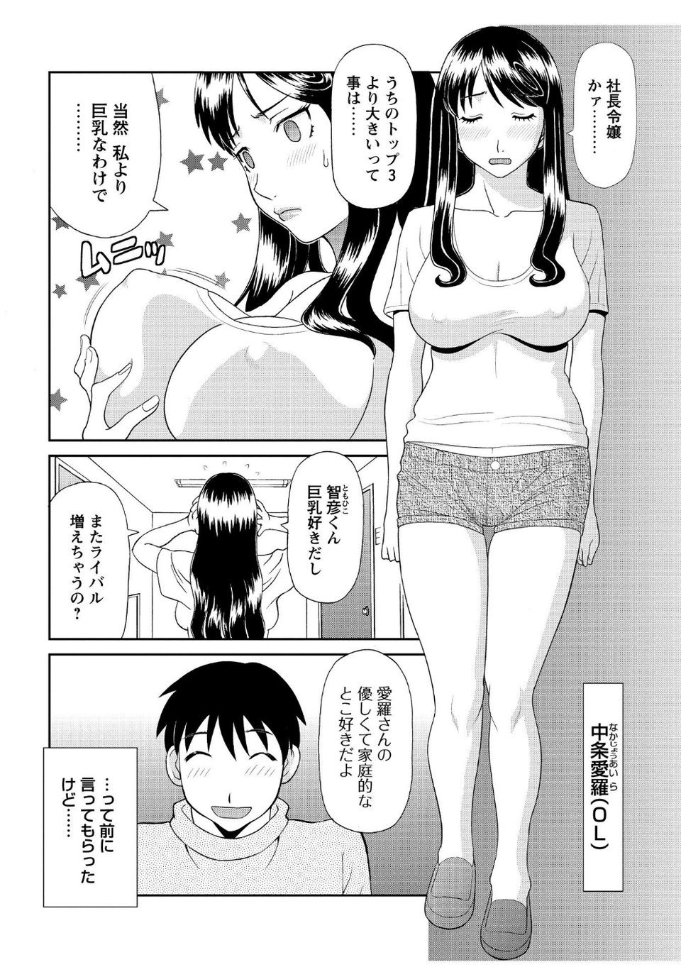 極楽レディース 7 ページ目