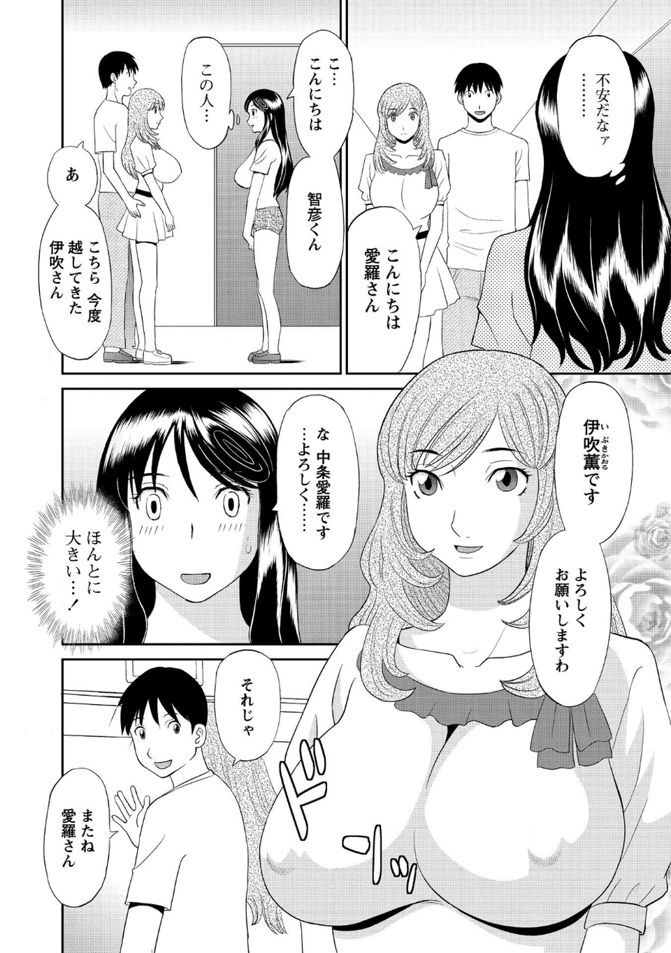 極楽レディース 8 ページ目