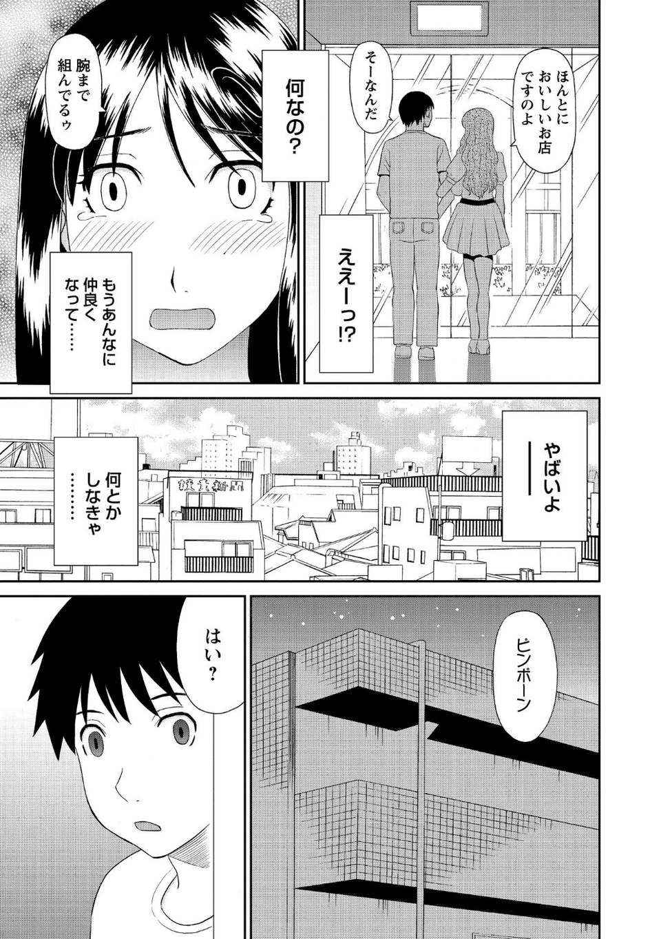 極楽レディース 9 ページ目