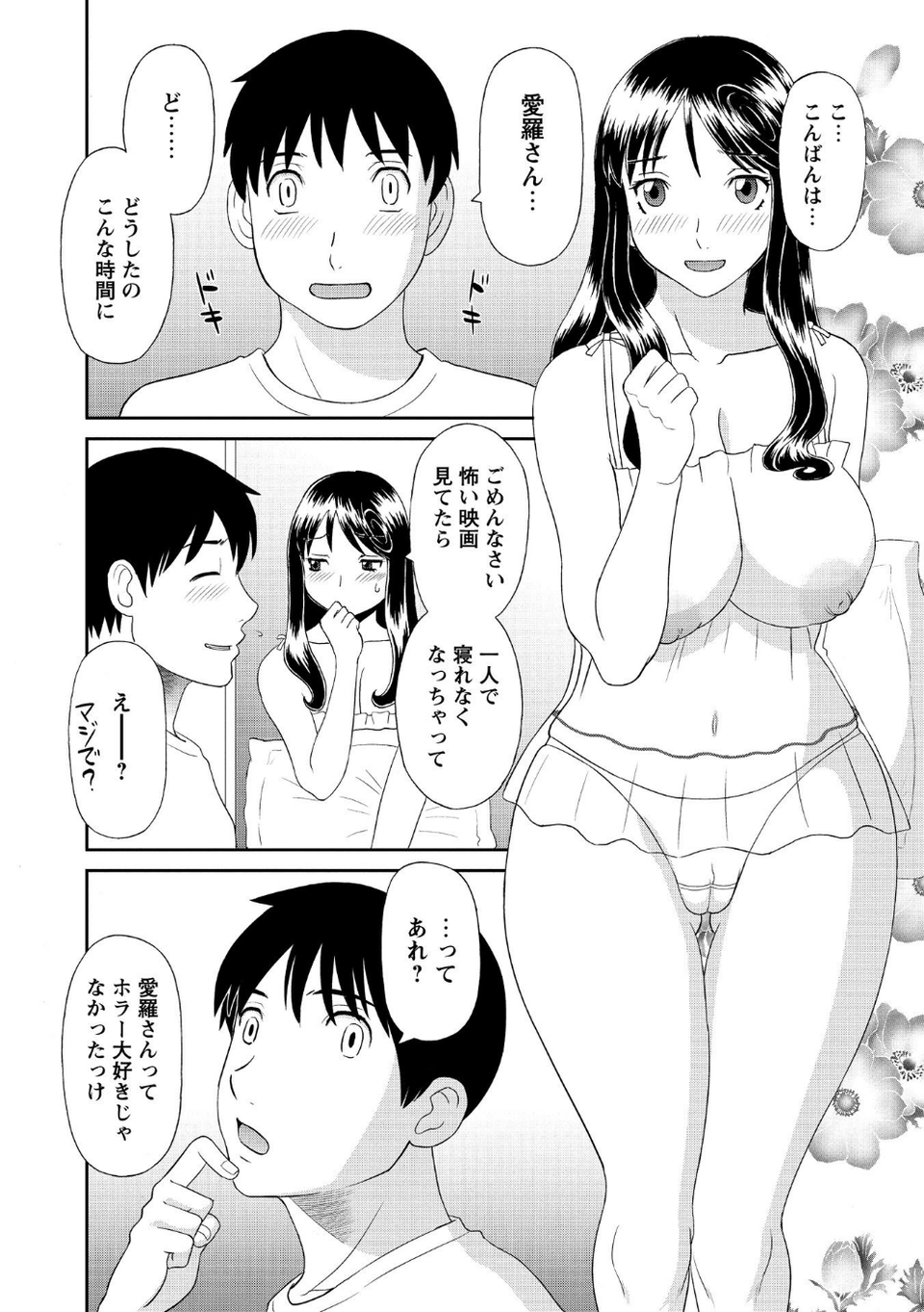 極楽レディース 10 ページ目