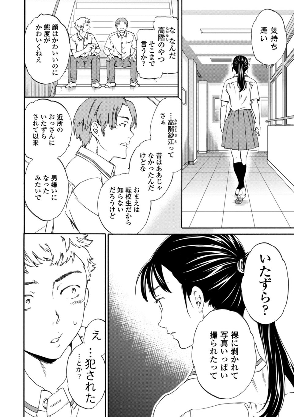 INSULT(インサルト) 6 ページ目