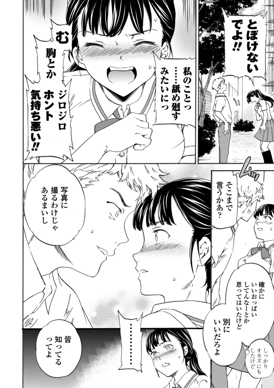 INSULT(インサルト) 12 ページ目