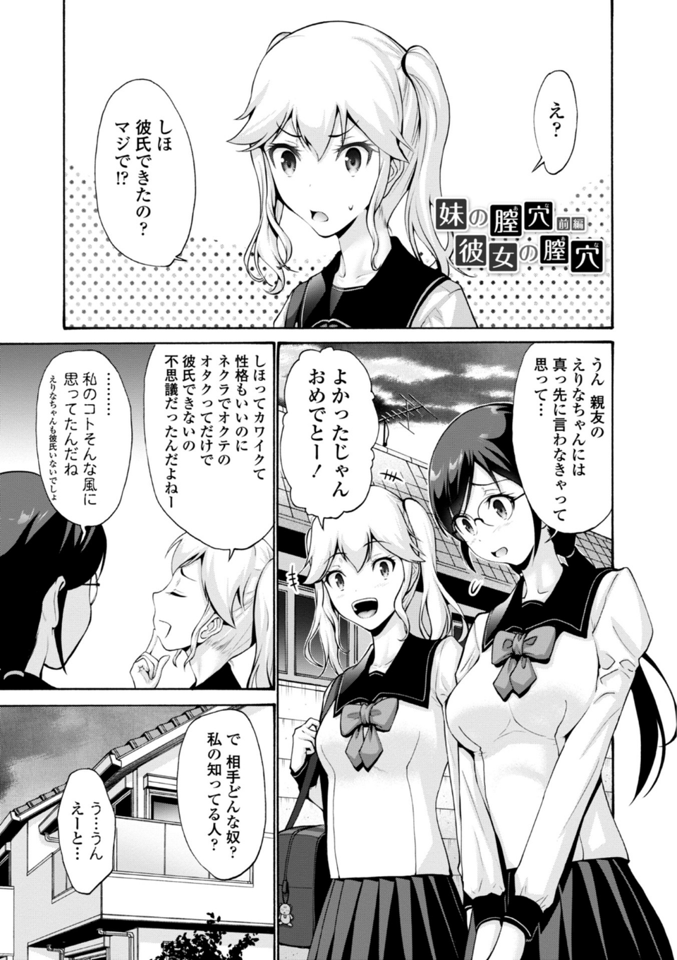 妹の膣内（なか）はいいものだ 3 ページ目