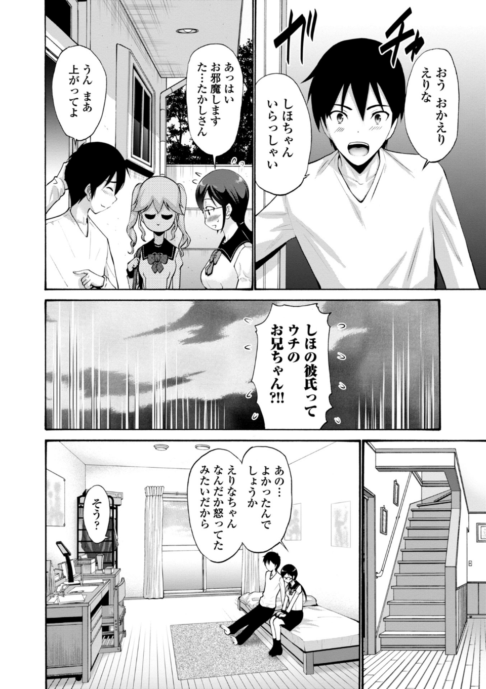 妹の膣内（なか）はいいものだ 4 ページ目