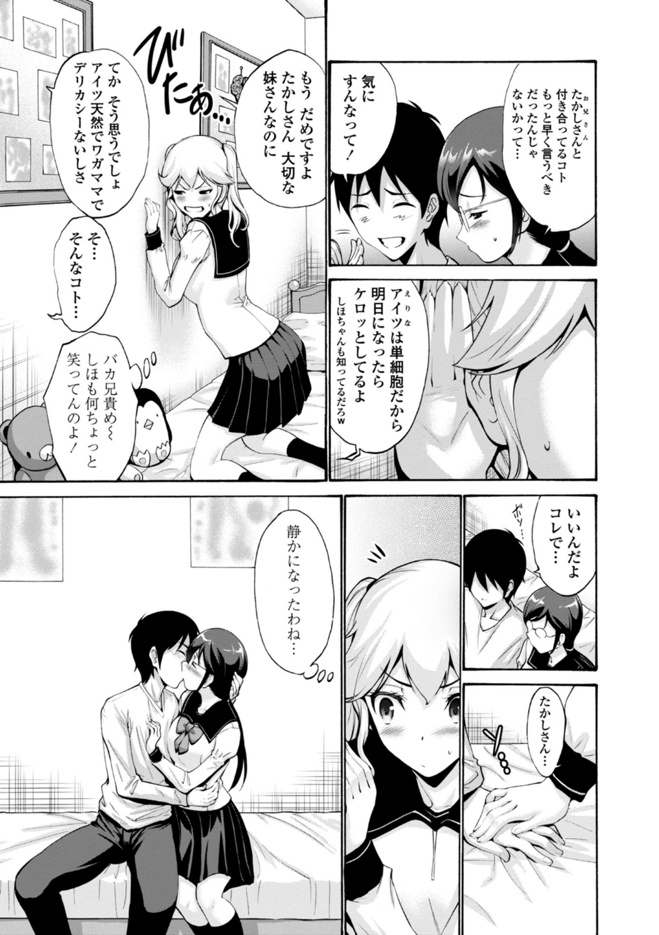 妹の膣内（なか）はいいものだ 5 ページ目