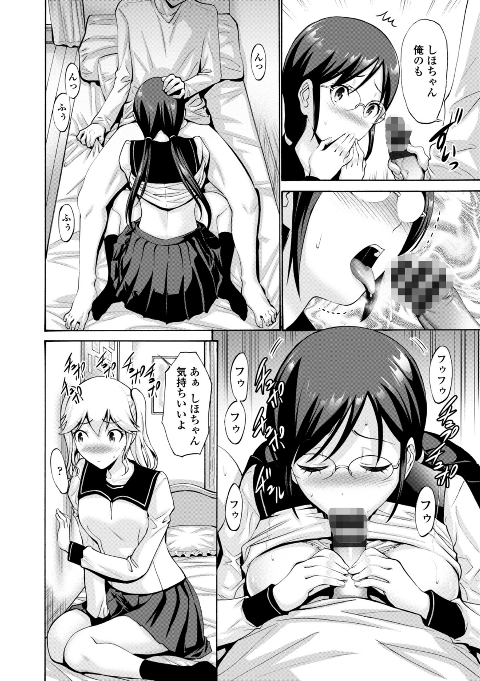妹の膣内（なか）はいいものだ 8 ページ目