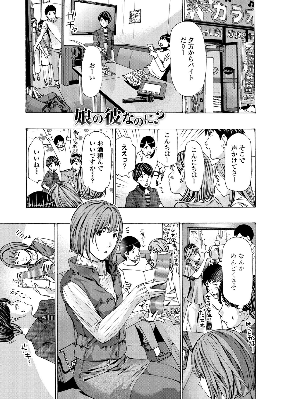お姉さんが癒してあげる 5 ページ目
