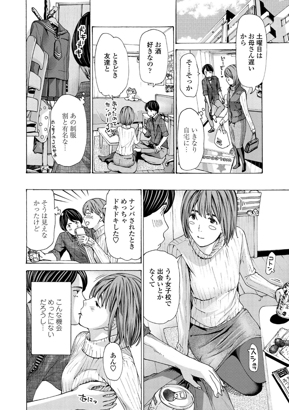 お姉さんが癒してあげる 6 ページ目