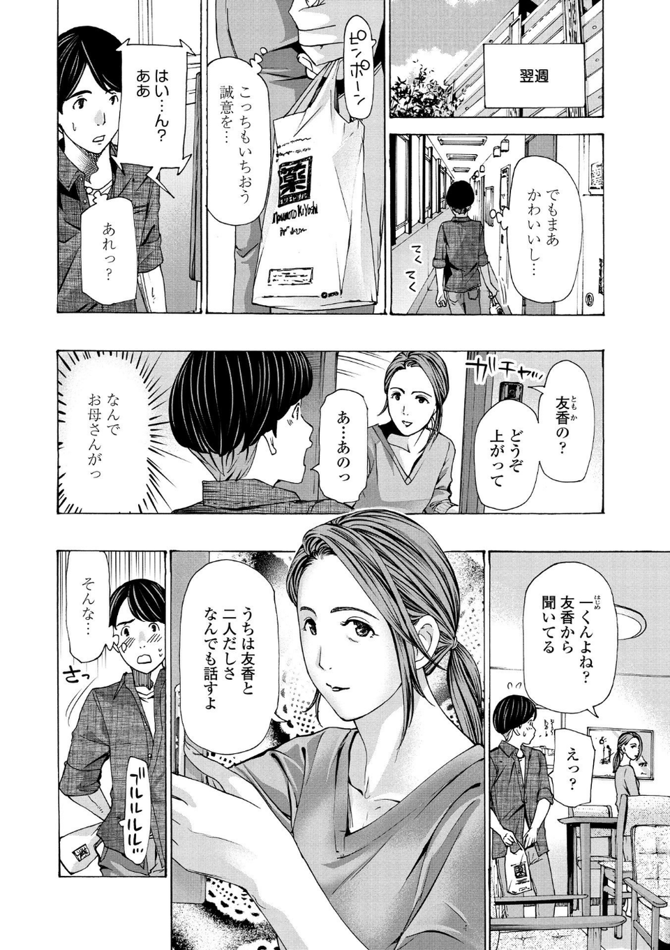 お姉さんが癒してあげる 8 ページ目