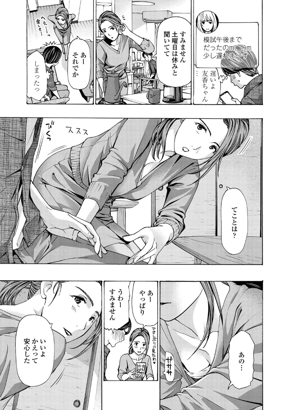 お姉さんが癒してあげる 9 ページ目