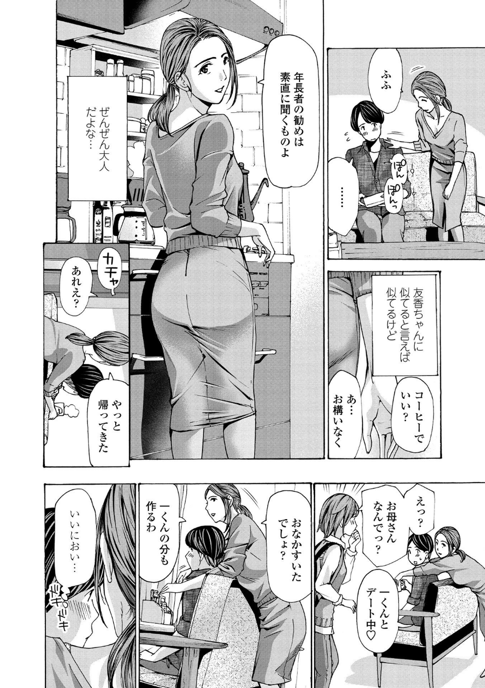 お姉さんが癒してあげる 10 ページ目