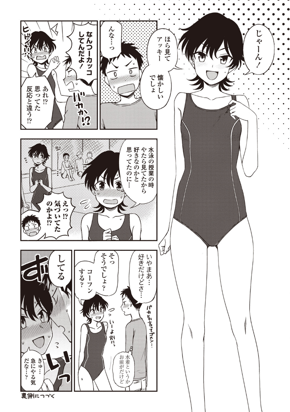 とろけてまざって 3 ページ目