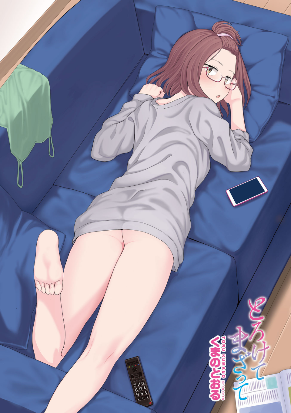 とろけてまざって 5 ページ目