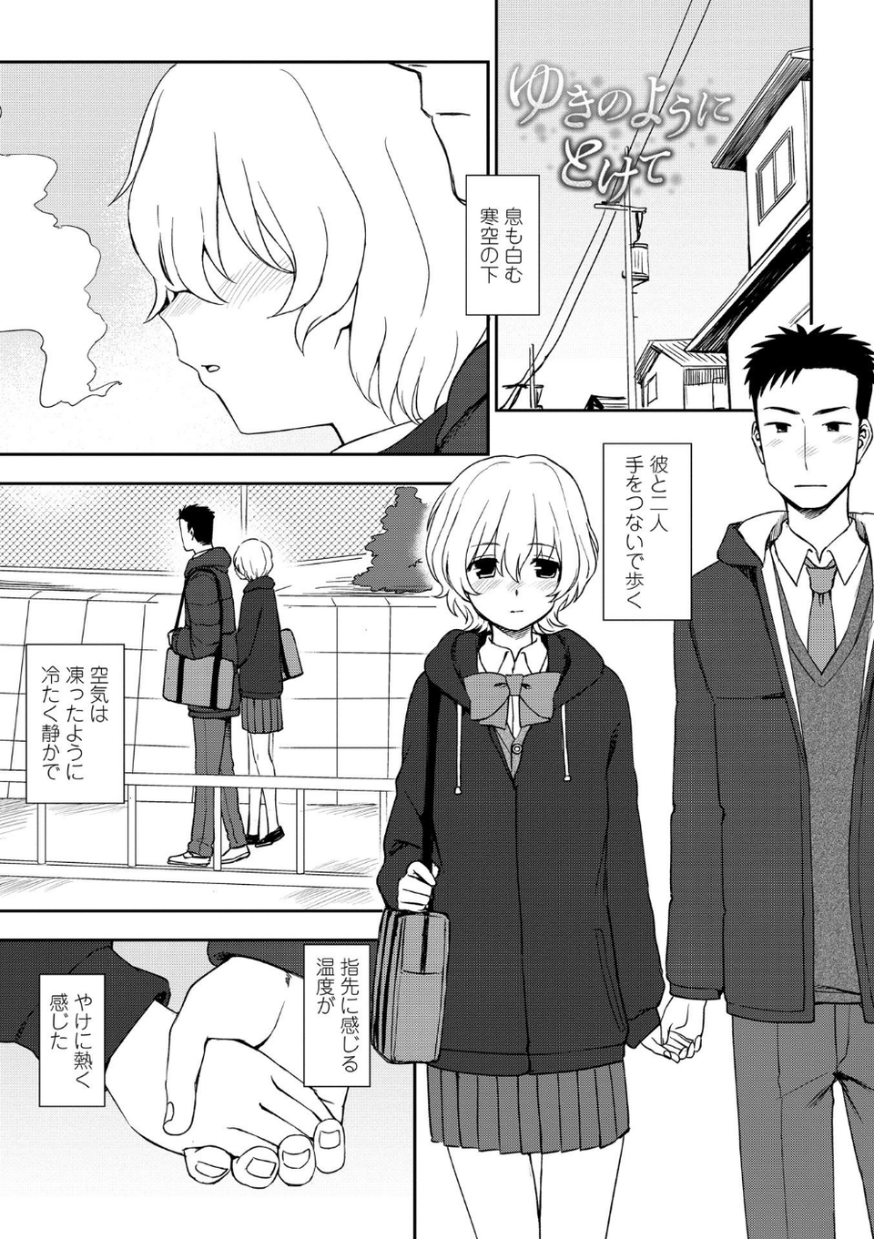 とろけてまざって 7 ページ目