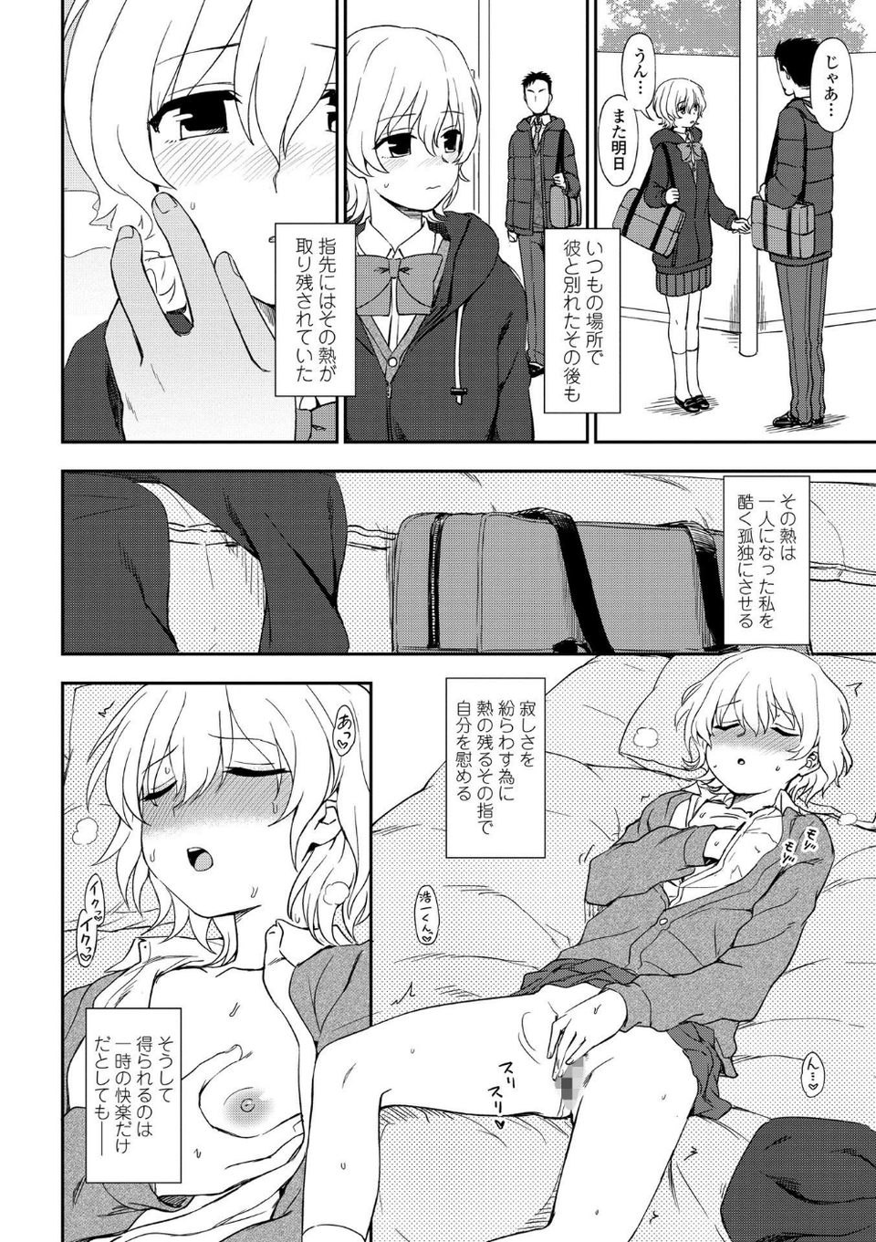とろけてまざって 8 ページ目