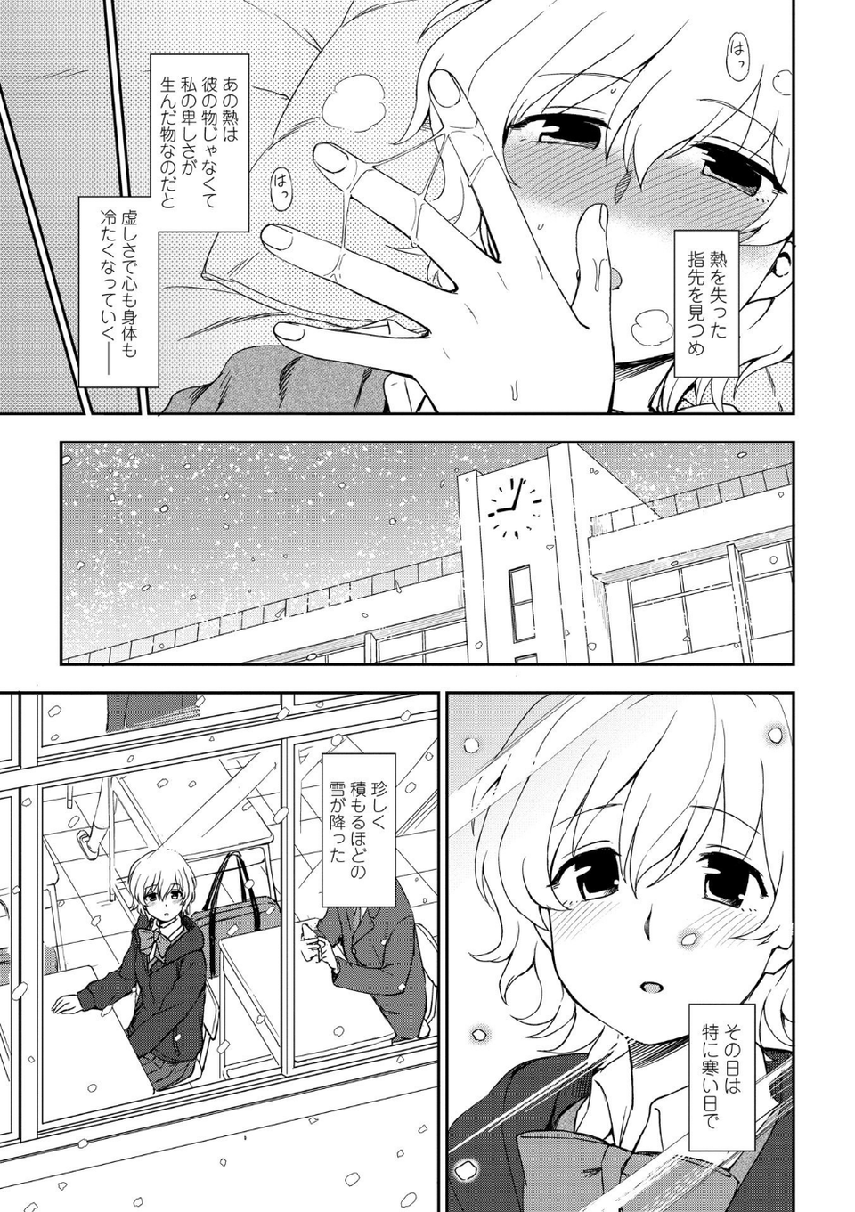 とろけてまざって 9 ページ目