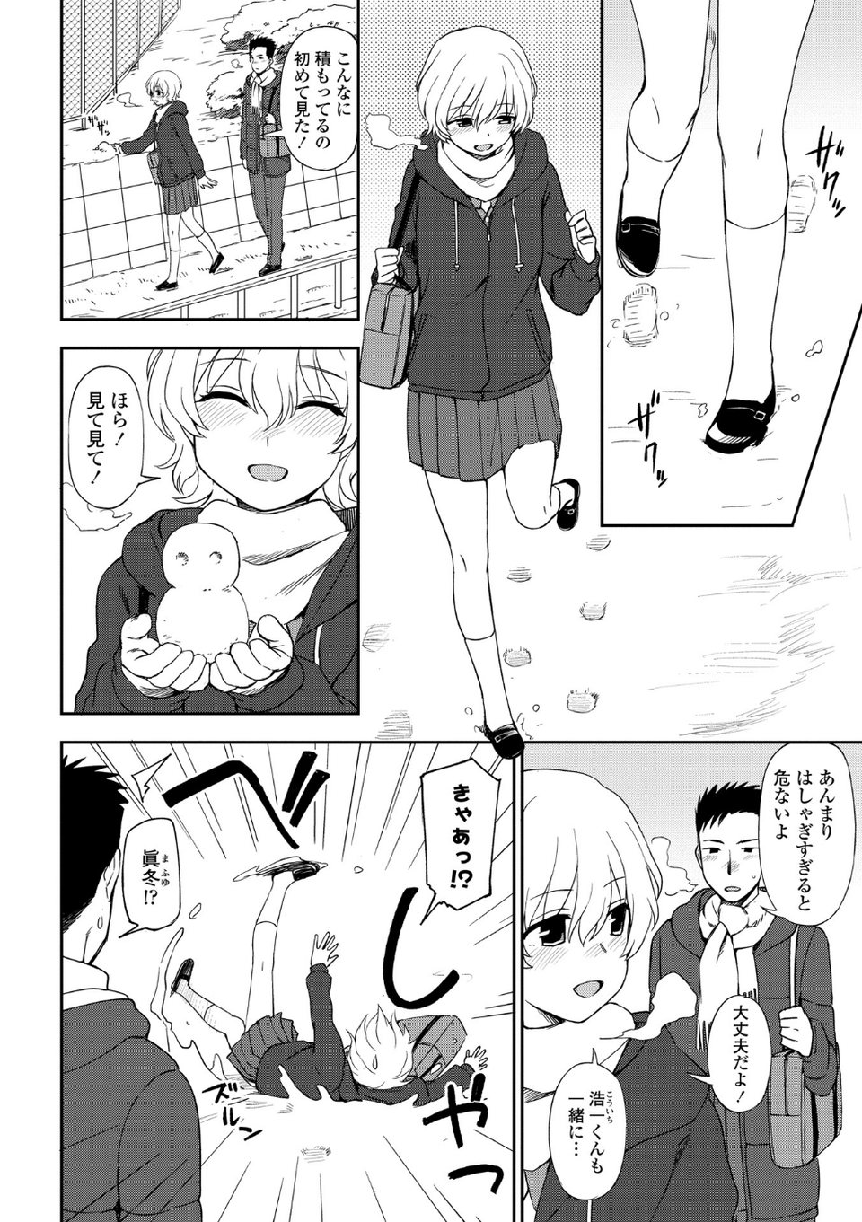 とろけてまざって 10 ページ目