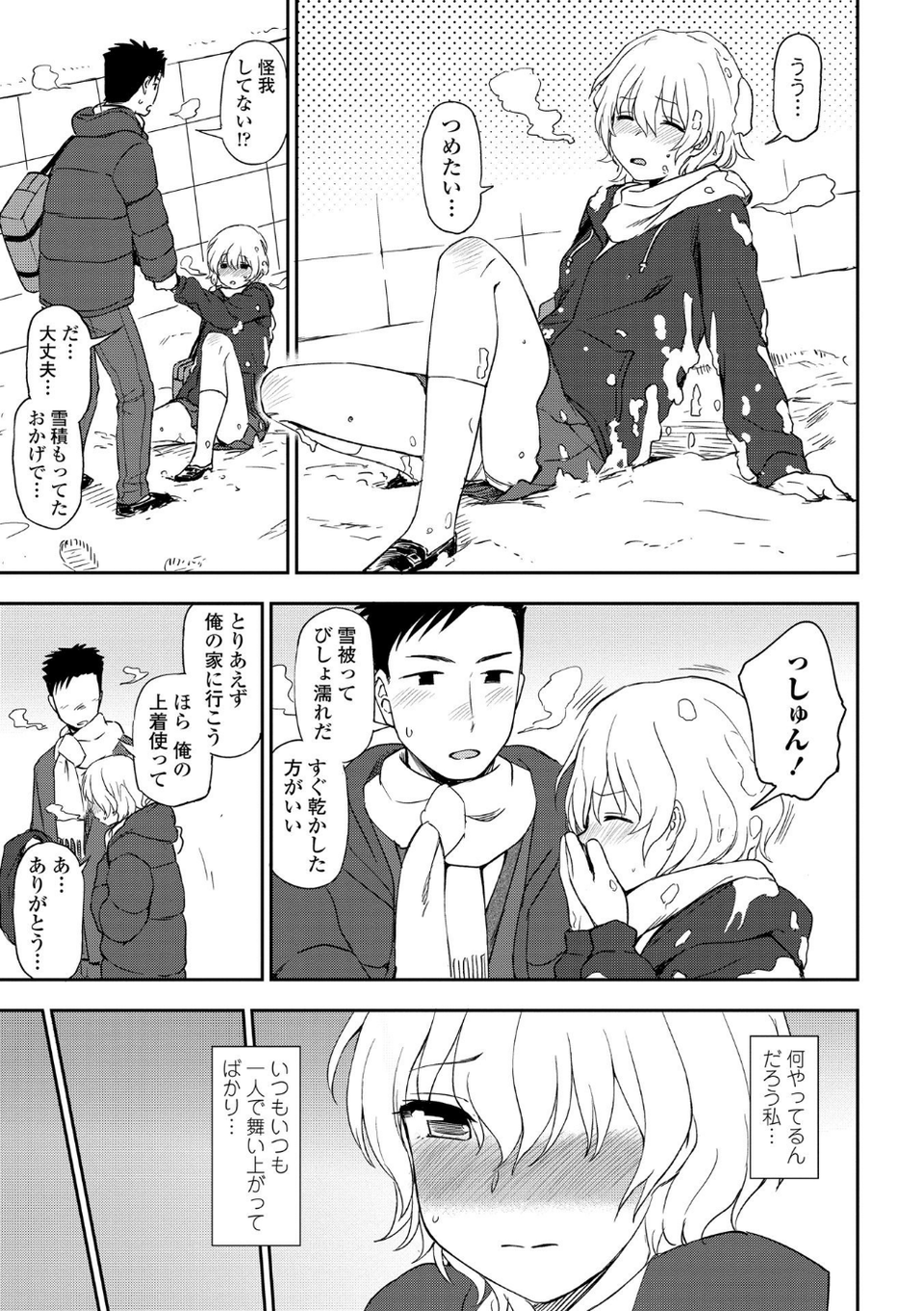 とろけてまざって 11 ページ目