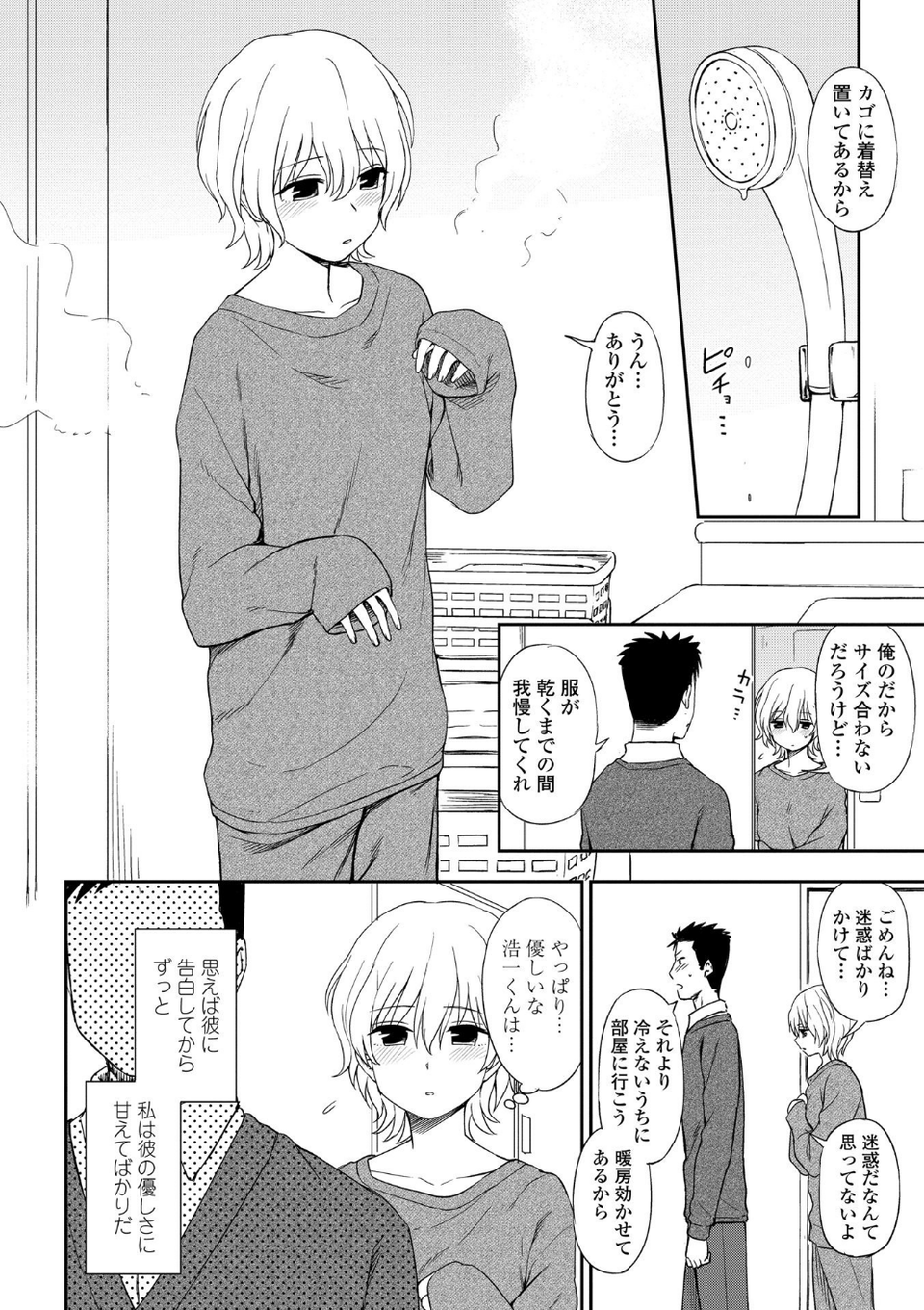とろけてまざって 12 ページ目