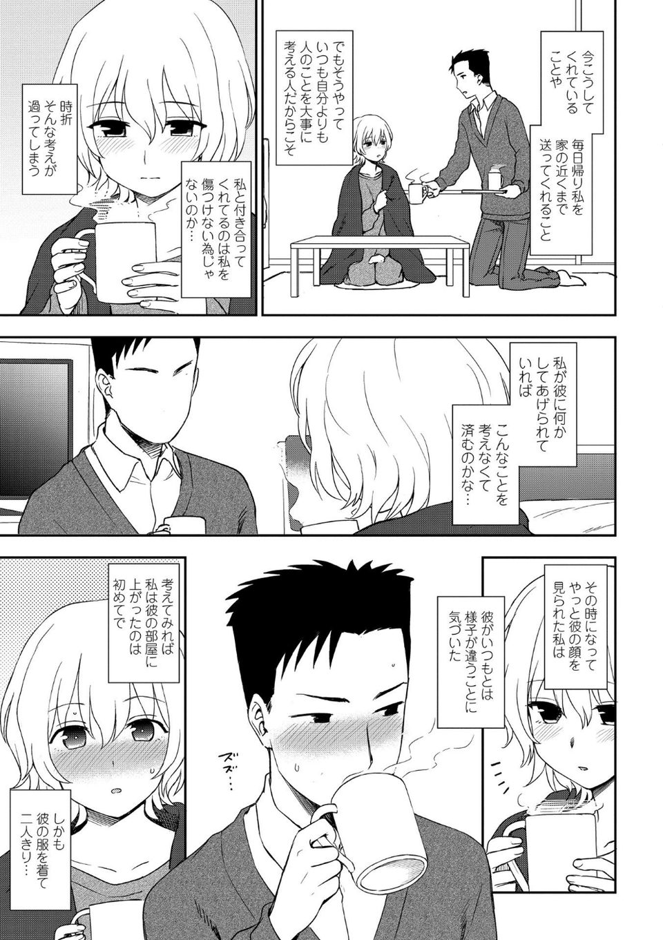 とろけてまざって 13 ページ目