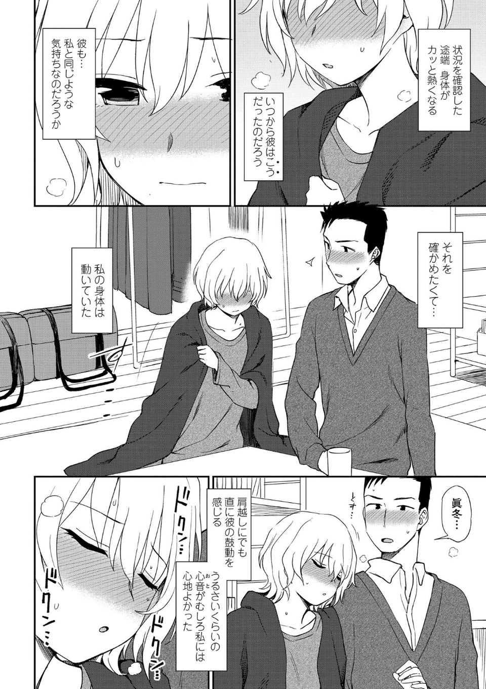 とろけてまざって 14 ページ目
