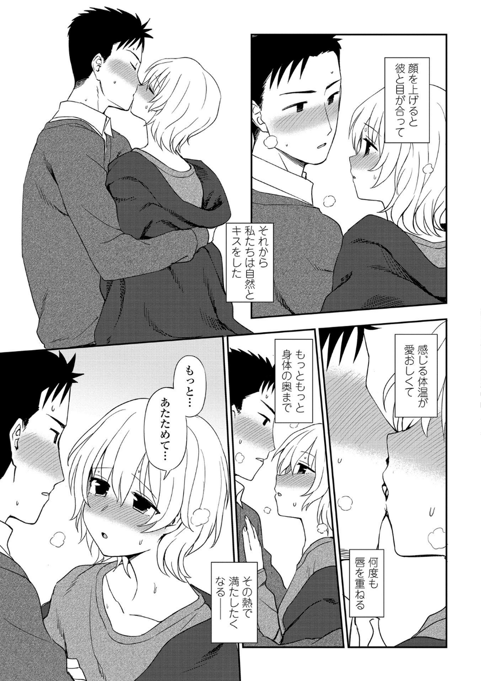 とろけてまざって 15 ページ目