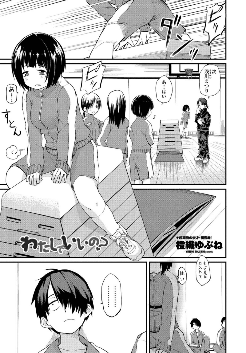 わたしでいいの？（単話） 1 ページ目