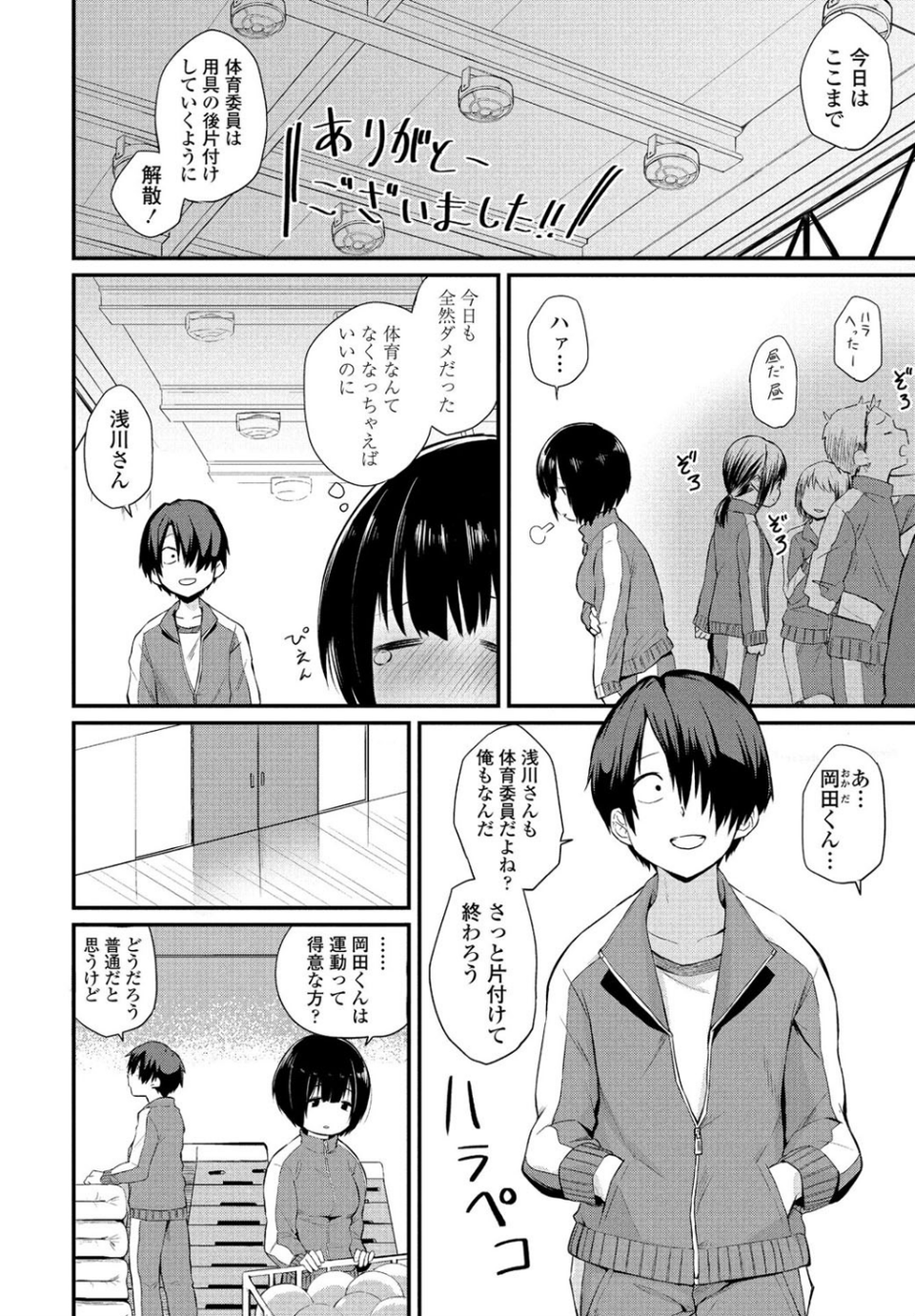 わたしでいいの？（単話） 2 ページ目