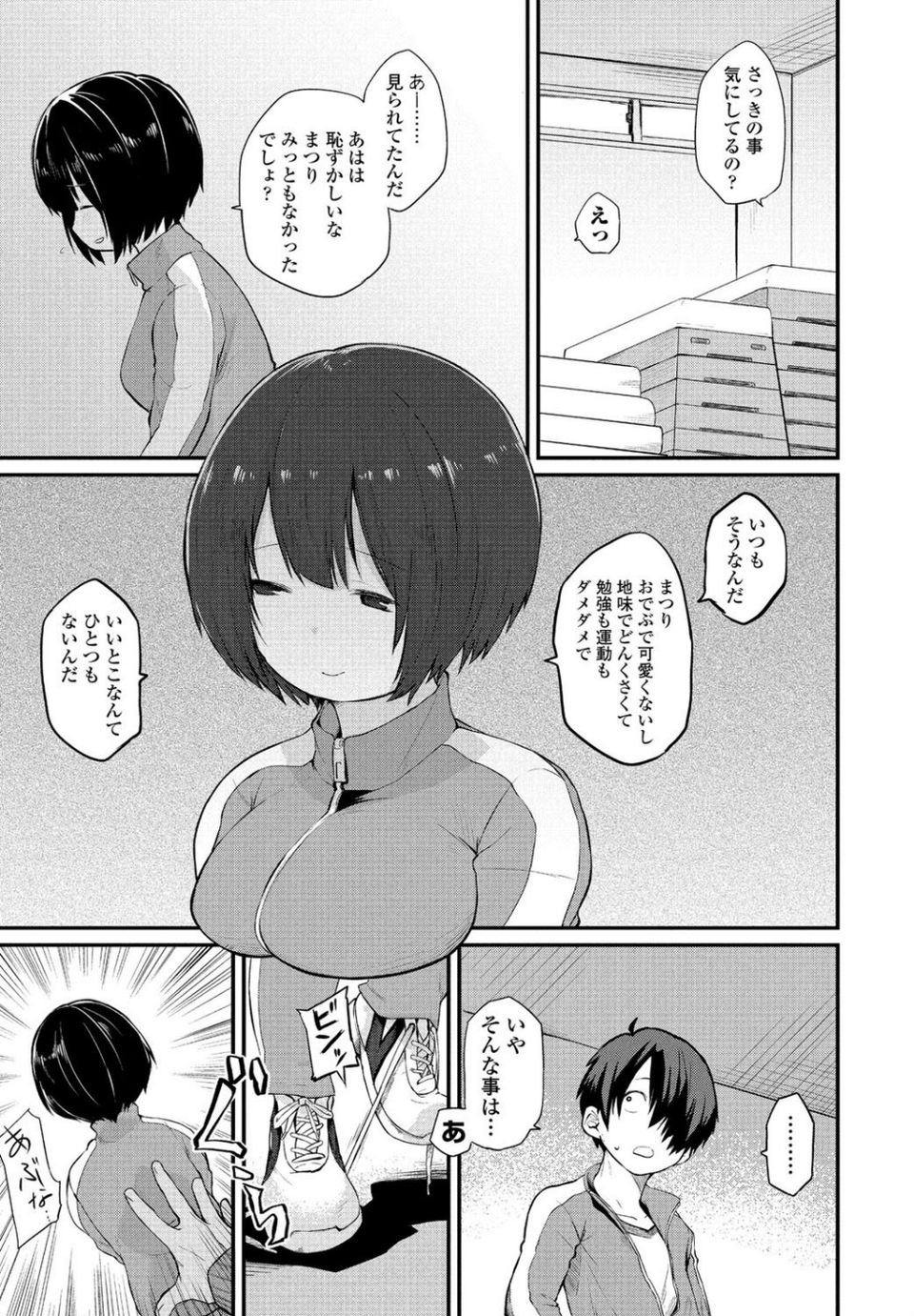 わたしでいいの？（単話） 3 ページ目