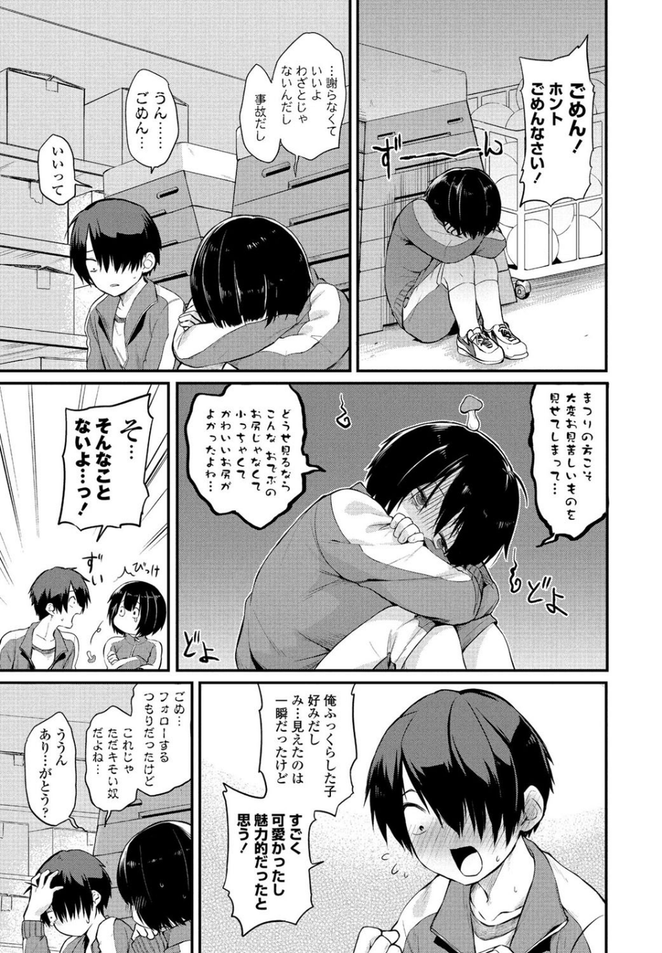 わたしでいいの？（単話） 5 ページ目