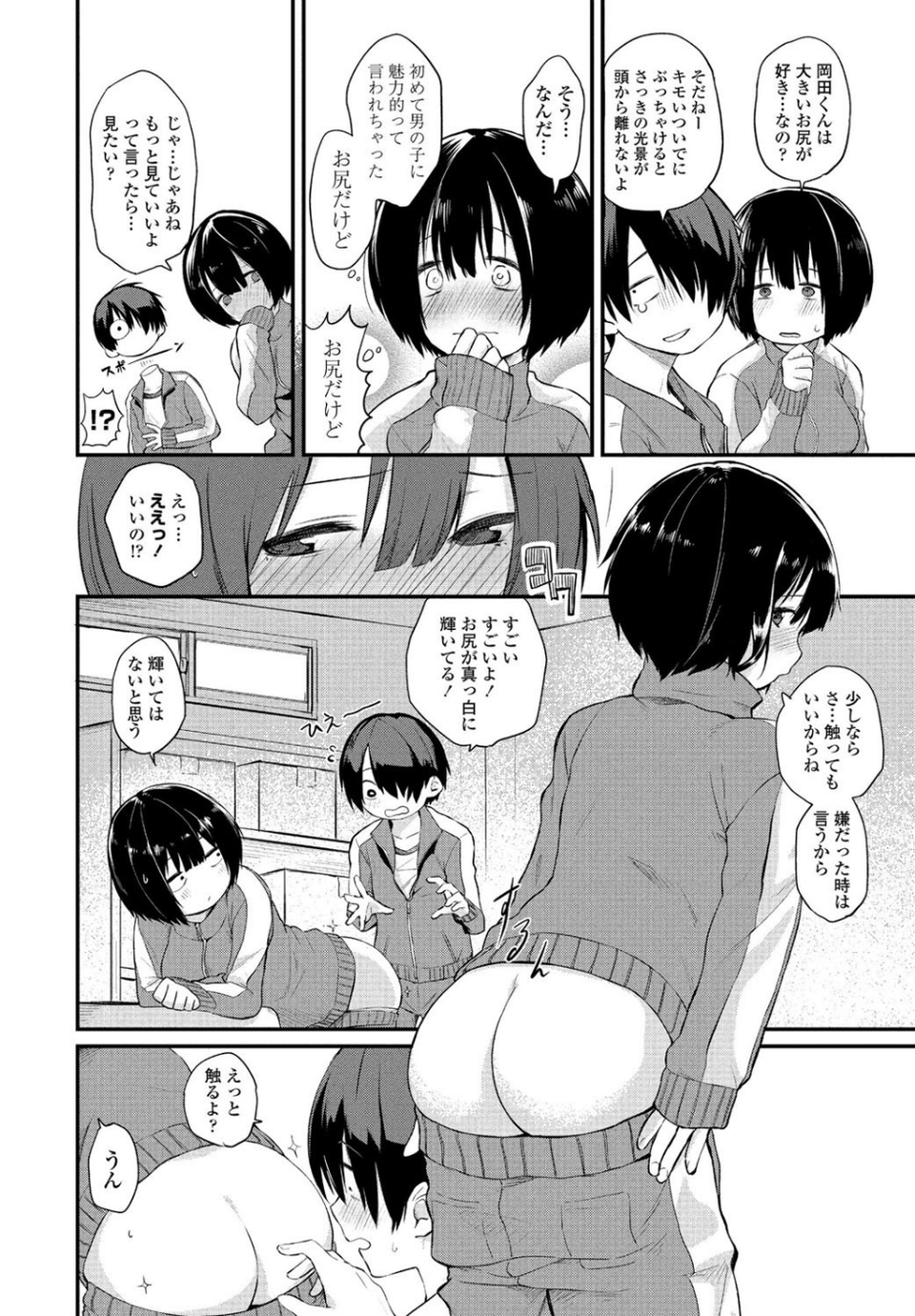わたしでいいの？（単話） 6 ページ目