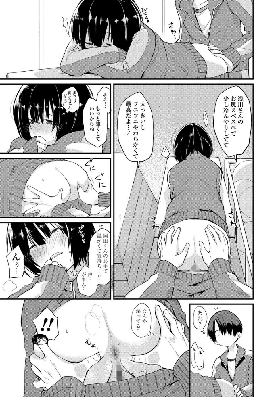 わたしでいいの？（単話） 7 ページ目