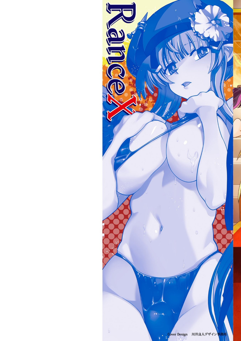 ランス10 〜Adult Edition〜 2 ページ目