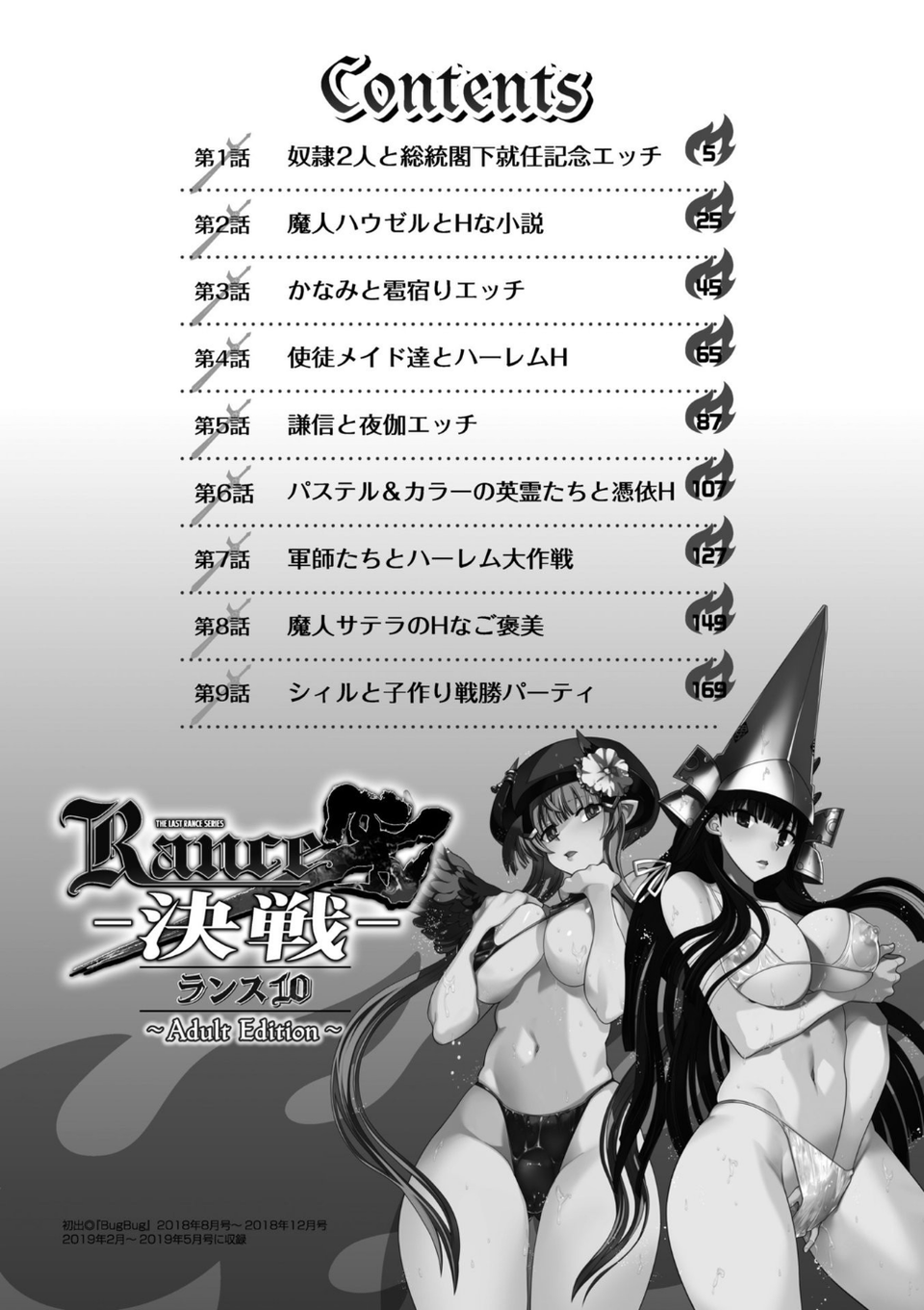 ランス10 〜Adult Edition〜 4 ページ目