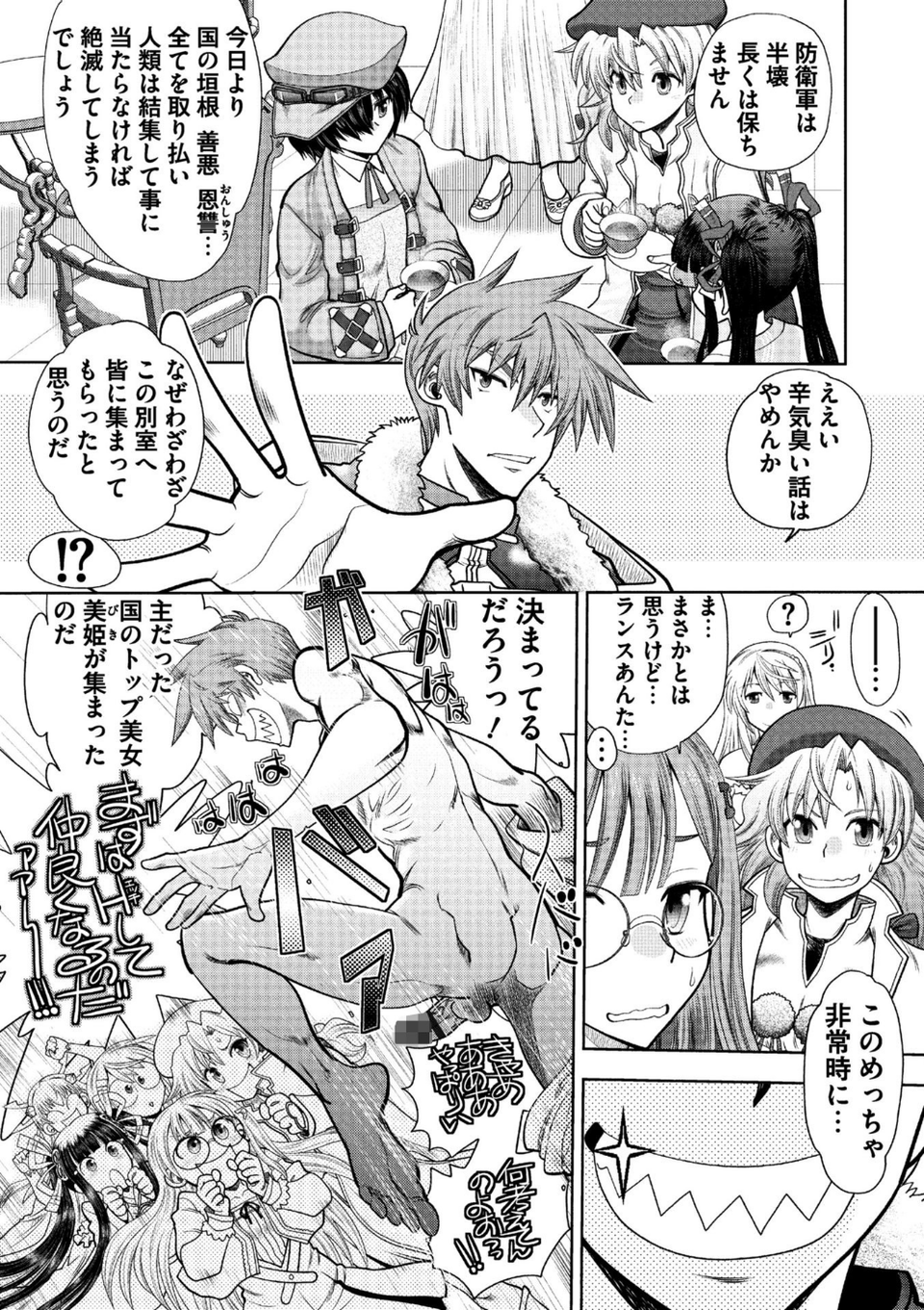 ランス10 〜Adult Edition〜 7 ページ目