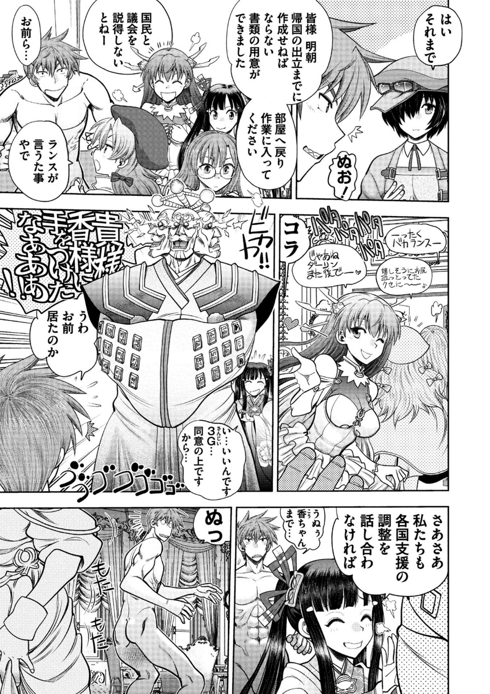 ランス10 〜Adult Edition〜 9 ページ目
