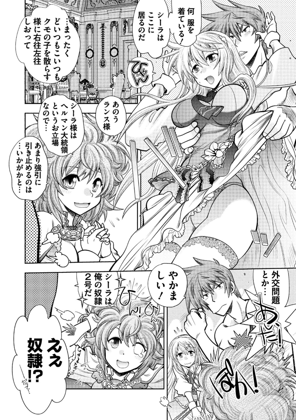 ランス10 〜Adult Edition〜 10 ページ目